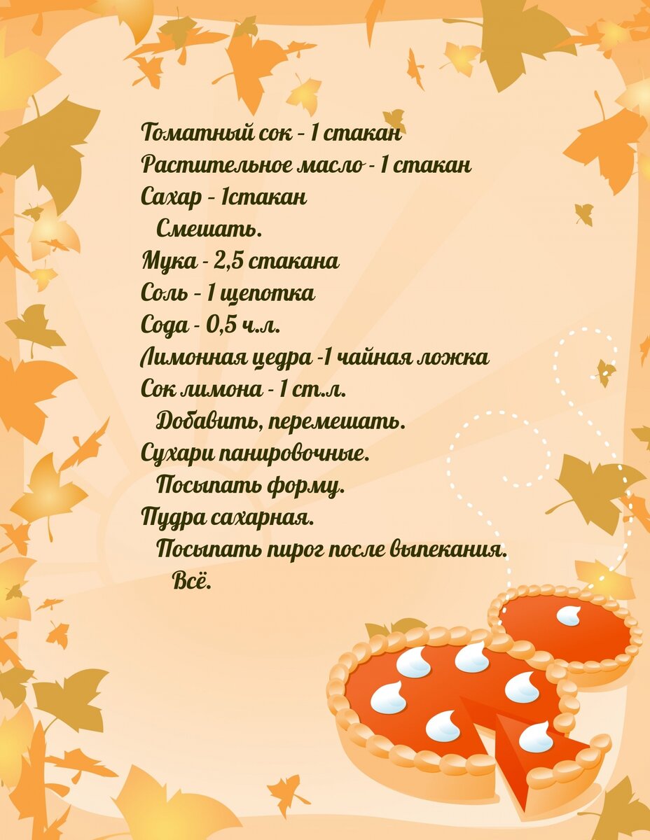 рецепт с сайта https://www.russianfood.com/recipes/recipe.php?rid=120209