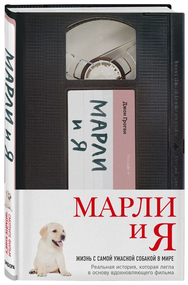 Обложка книги. Внизу - сам Марли.