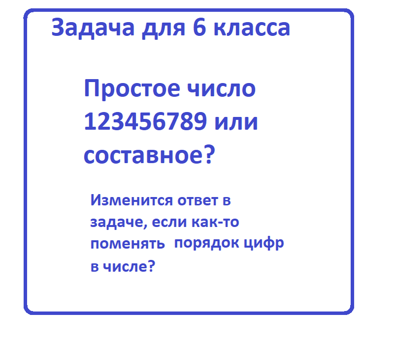 задача 6 класс.png