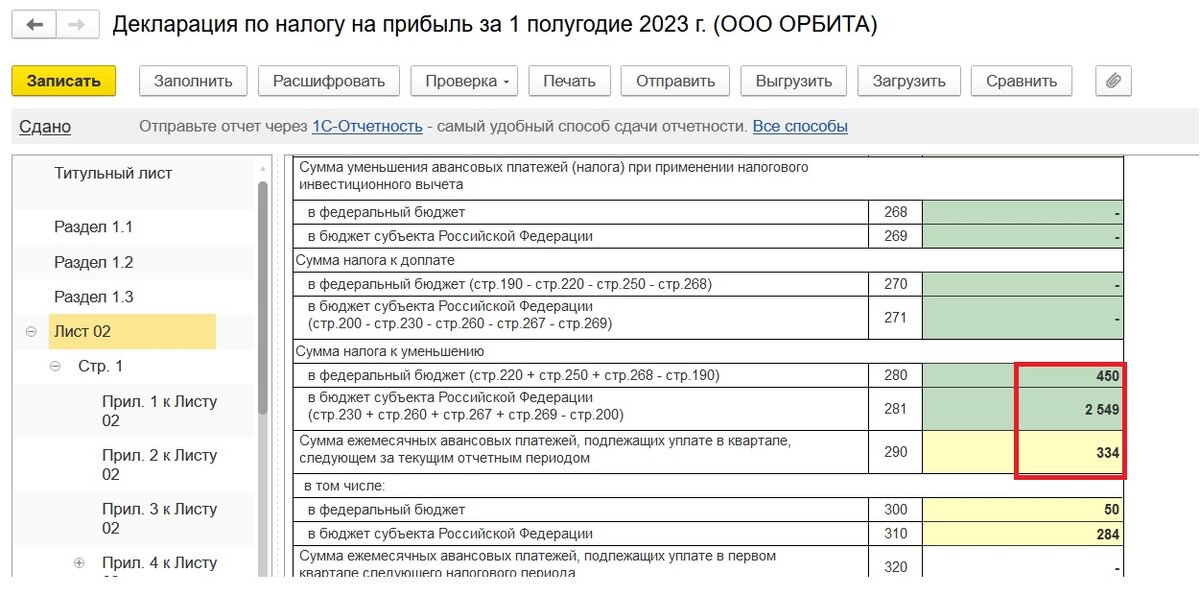 Енс налог на имущество. 1с ЕНС. Единый налоговый счет (ЕНС). Как завести долг в 1с по ЕНС.