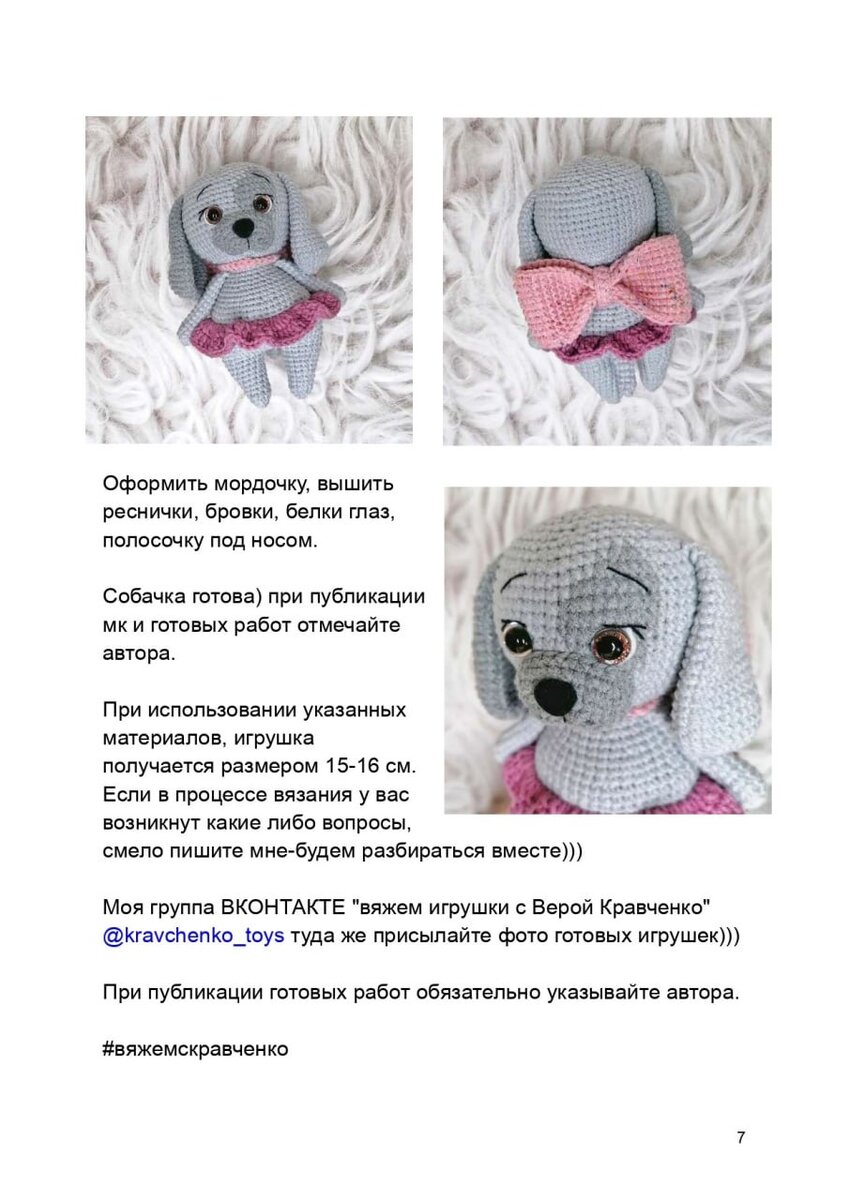 МК • Вязаные игрушки • Амигуруми