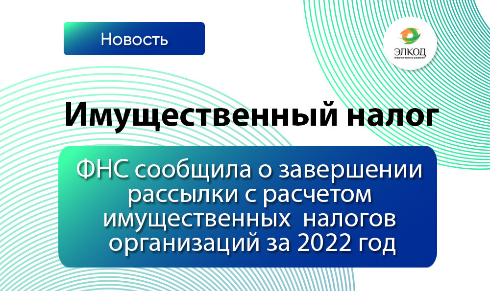 Имущественный налог