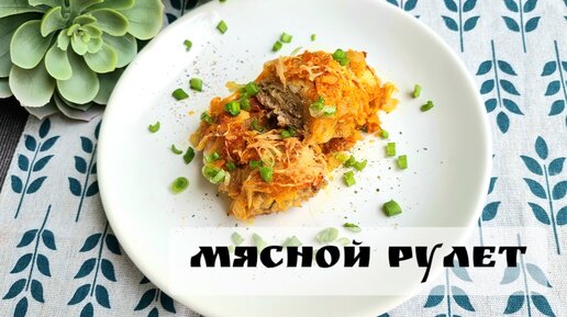 Пирог из лаваша с фаршем