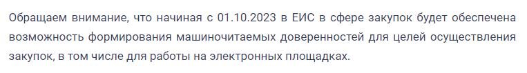 из новости на ЕИС от 11 августа 2023, 07:59