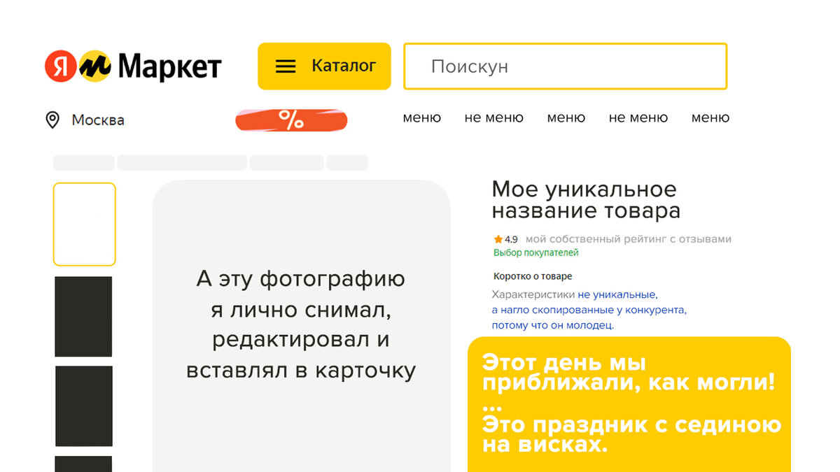 Уникальный контент продавца теперь и на карточках Яндекс Маркет |  Маркетплейсошная | Дзен