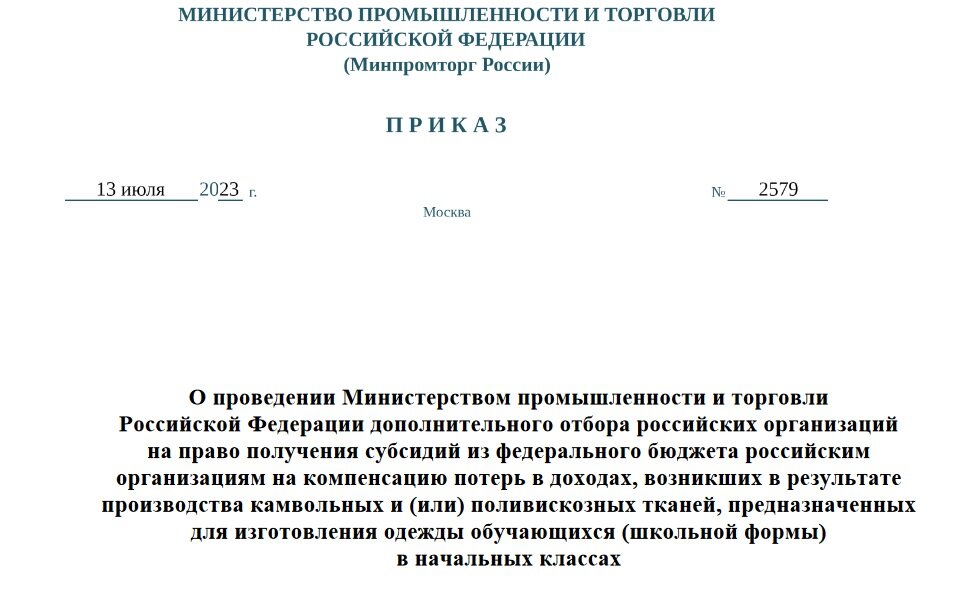 Конкурс был объявлен давно, но к середине августа только отобраны участники. Какие решении приняты, размер субсидий и даже участники останется неизвестным. Листайте, чтобы увидеть почему.