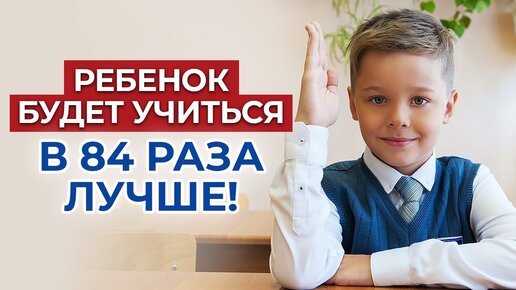 КАК ПОВЫСИТЬ ЭФФЕКТИВНОСТЬ ОБУЧЕНИЯ? 🎒 Как ребёнку учиться быстрее и качественнее?