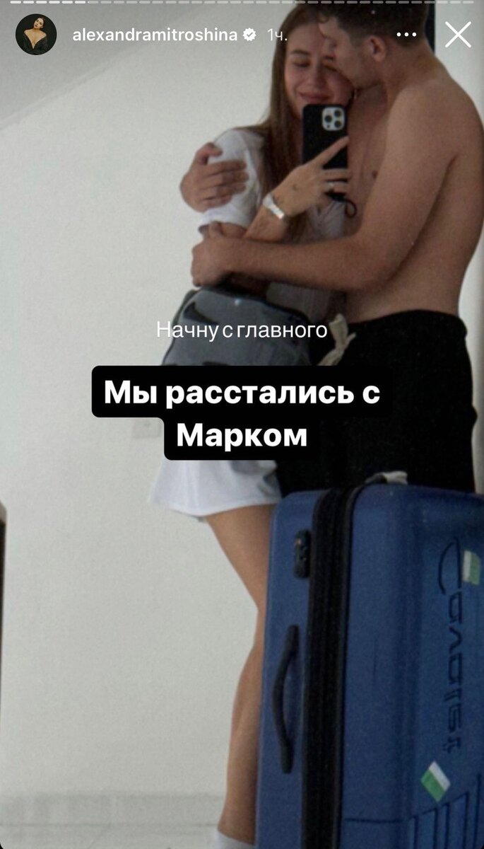 Александра Митрошина рассталась с парнем Митрошиной 