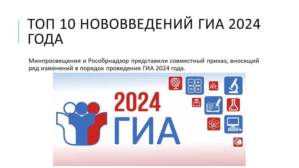 ГИА 2024. Нововведения ГИА В 2024 году. Экзамены ГИА 2024. Стенд ГИА 2024 году.