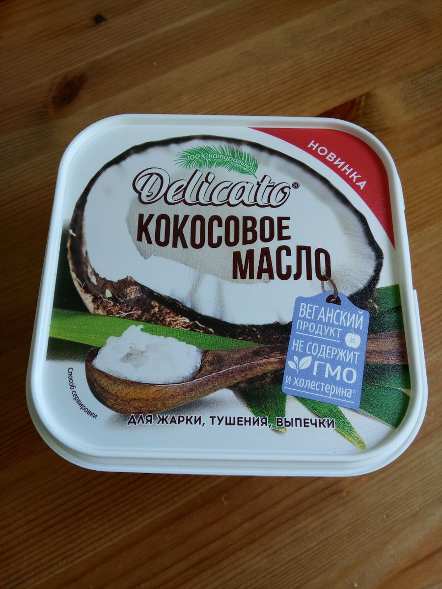 Кокосовое масло: польза или вред? | В гостях у мамы | Дзен