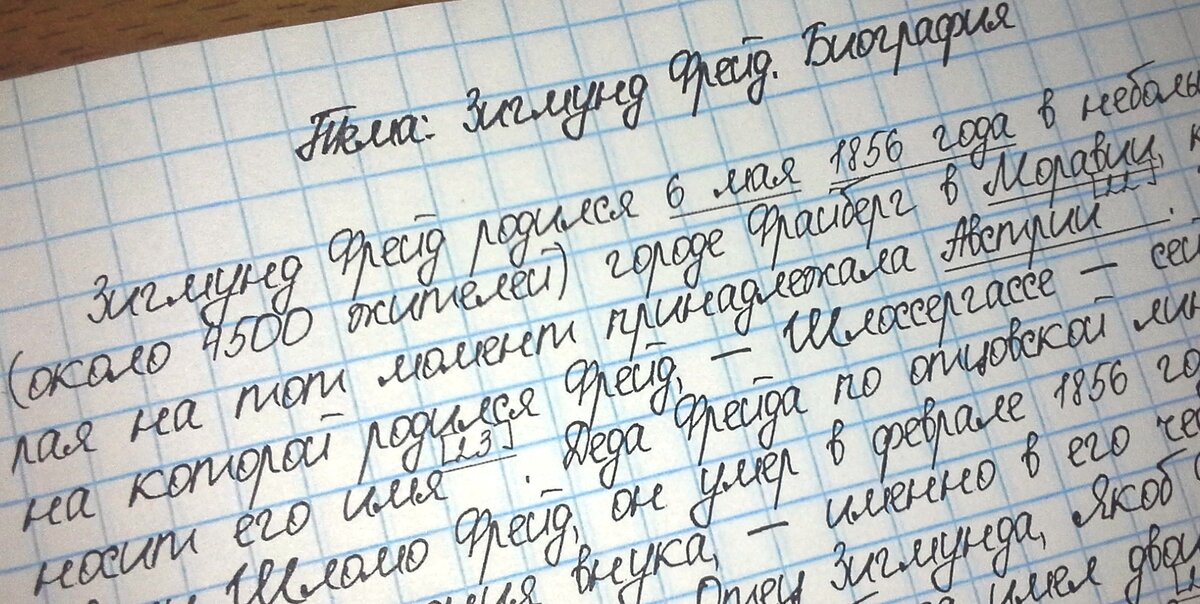 Конспект, напечатанный на компьютере.