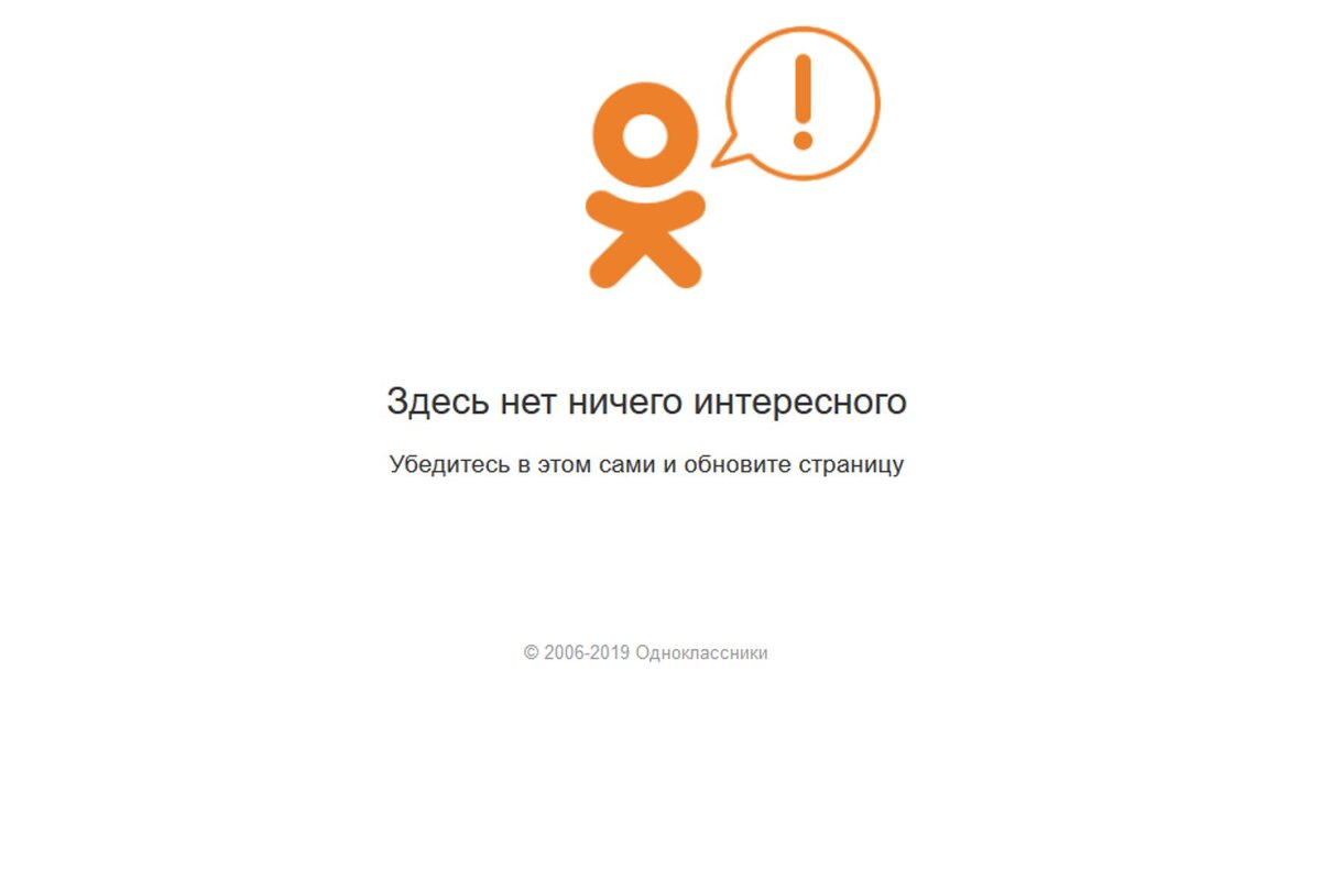 В Одноклассниках не открываются сообщения: что делать? | FAQ about OK