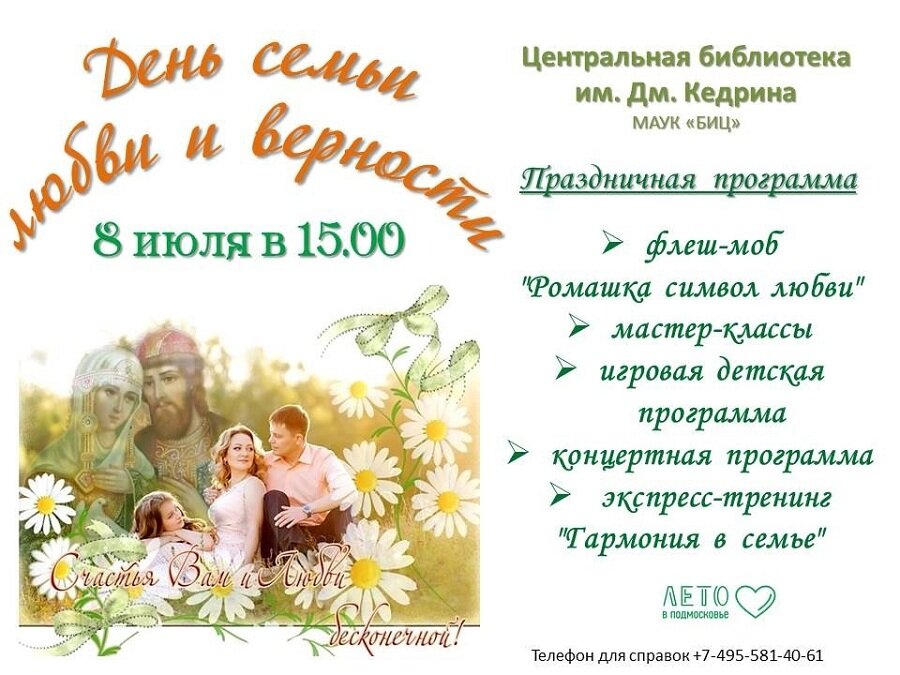 Международный день семьи план мероприятий