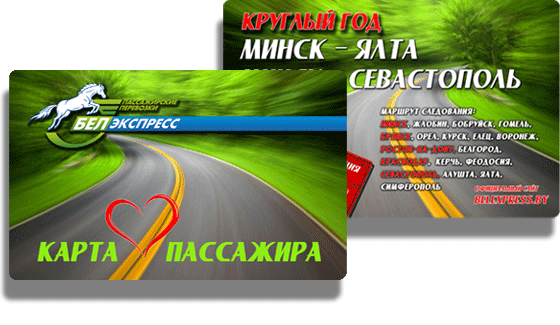 Белэкспресс бай. Автобус Минск Ялта. Автобус БЕЛЭКСПРЕСС бай. Ялта Минск автобус маршрут.