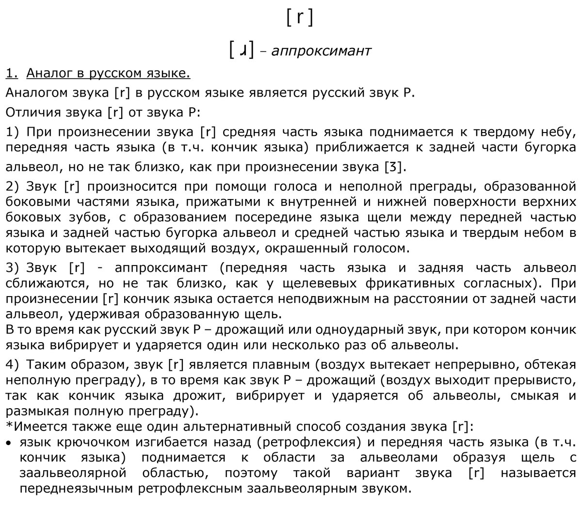 r ] - английский звук [ɹ] - переднеязычный заальвеолярный аппроксимант |  Учите английский? | Дзен