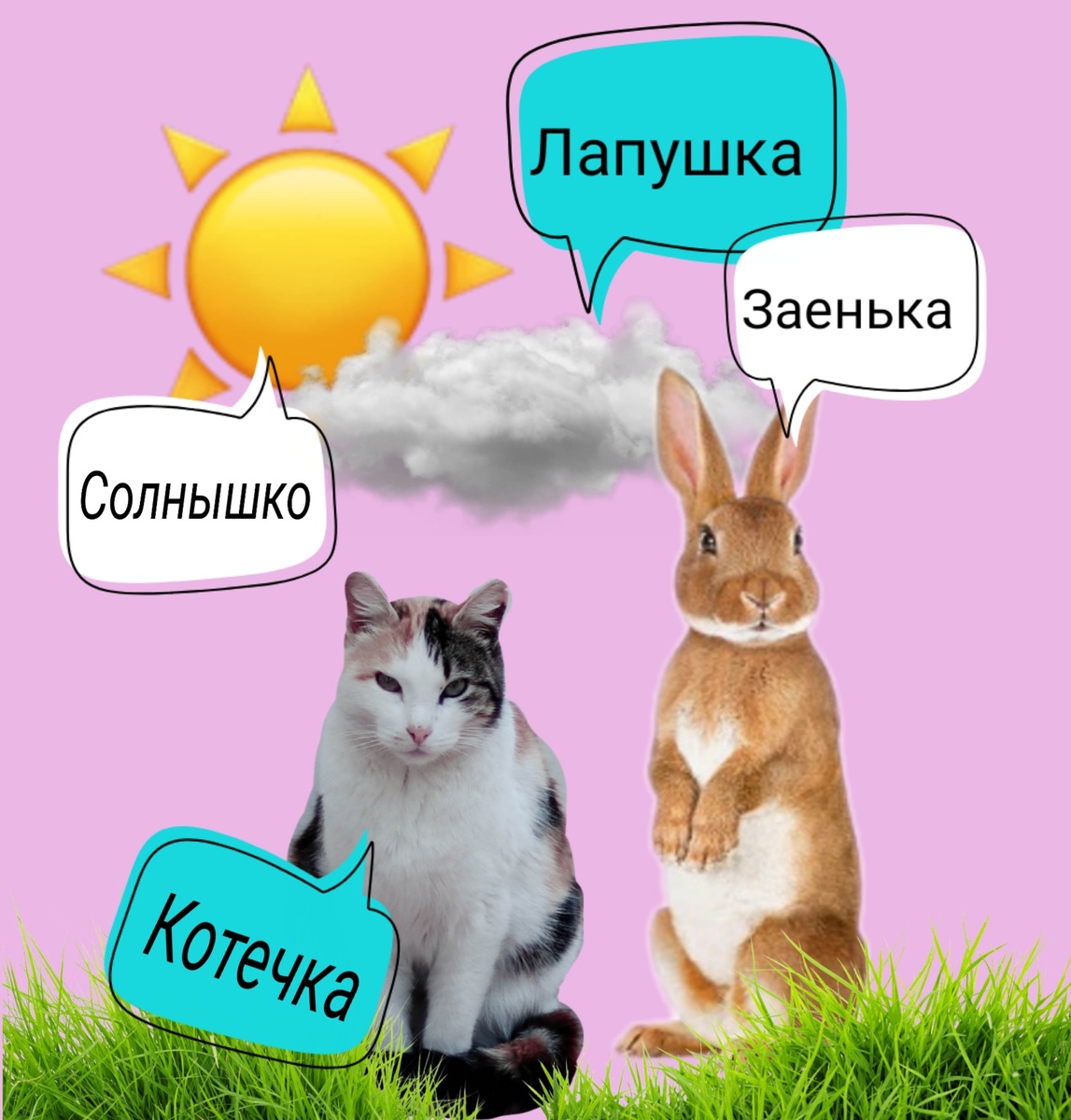 Мне кажется, можно даже выбрать себе персонажа на разные дни недели. А это топ наших прозвищ.