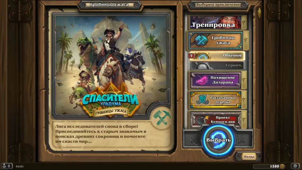 Гробницы Ужаса, все что известно о новом приключение в hearthstone | Будем  крабить | Дзен