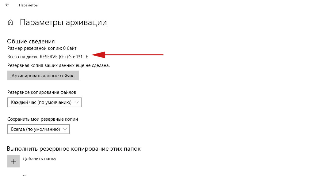 Сделать резервную копию карты памяти. Как сделать бэкап windows на флешку. как сделать резервную копию виндовс 10 для восстановления. давайте завершим настройку этого компьютера.