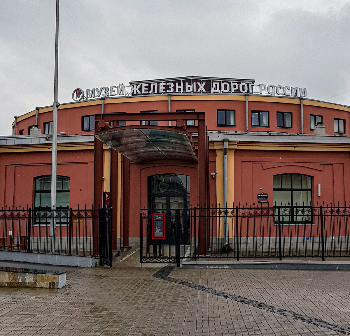 Библиотечный переулок 4 музей железных дорог России