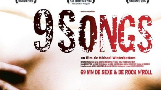 9 песен (2004)