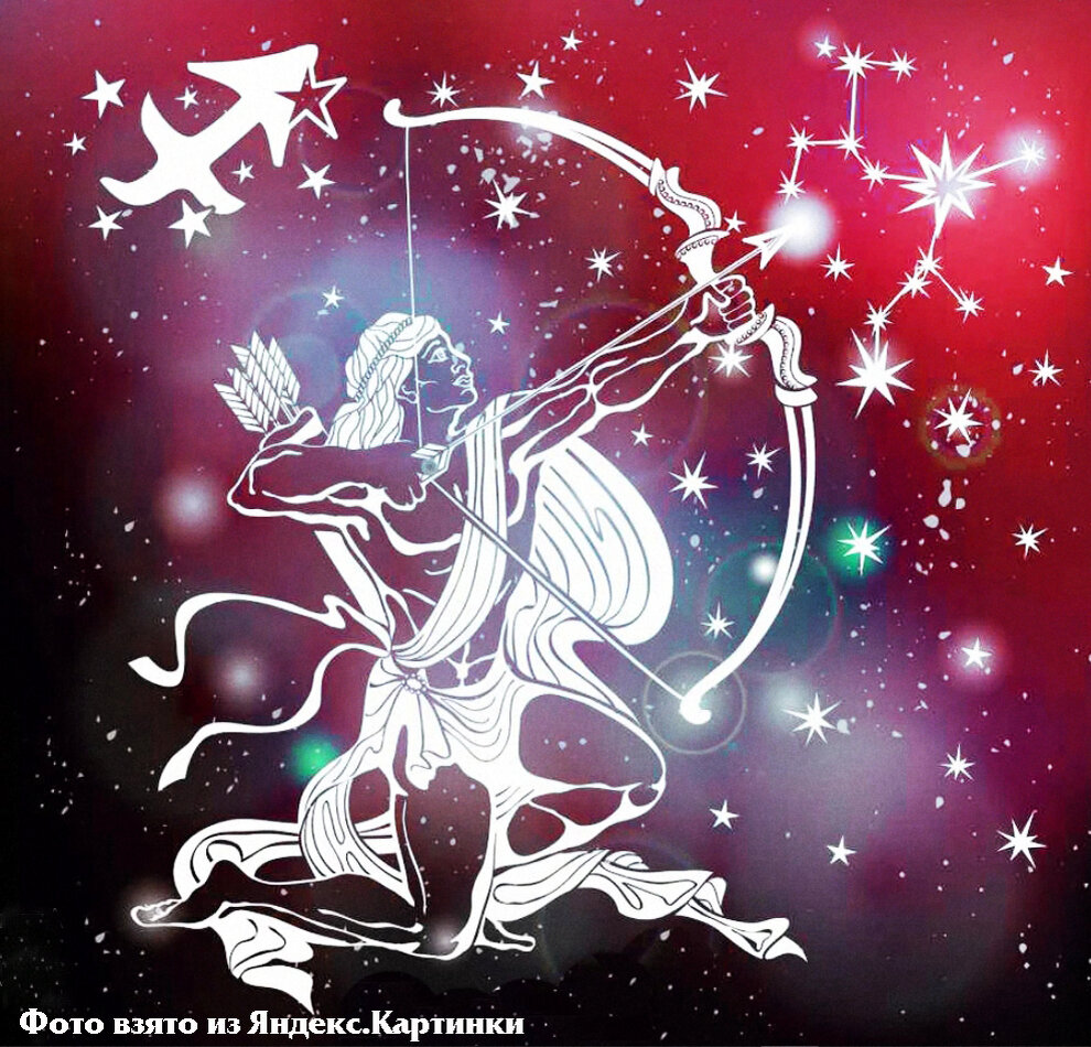 Знак Зодиака, гороскоп, гороскоп на завтра, Стрелец, удача, советы, работа, отношения