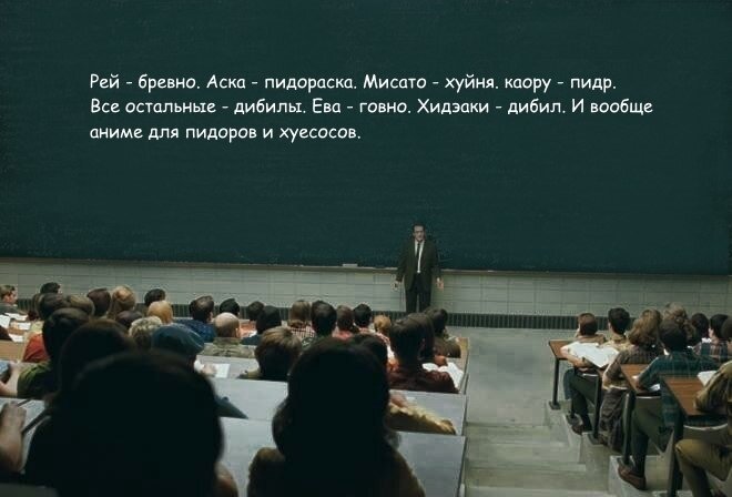 Конфуций на встрече со своими последователями объясняет что Евангелион - фигня для дэбилов.