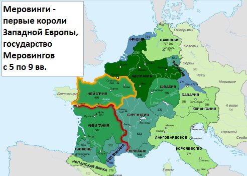 карта из открытых источников, Европа в 5 - 9 веках н.э.