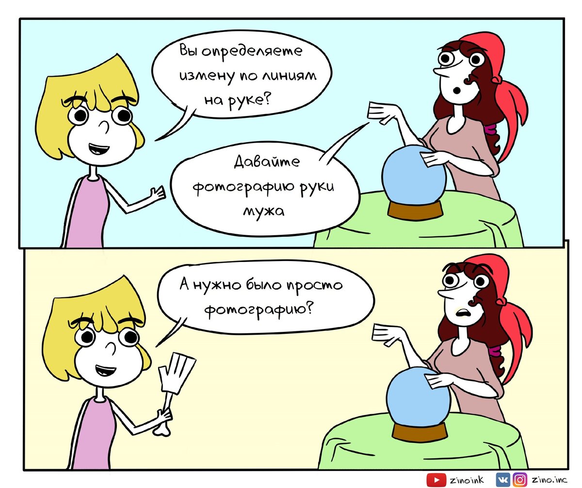Смешные картинки про гадалок