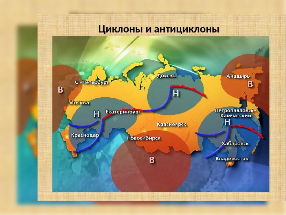 Построить карты циклонов и антициклонов какой специалист. Циклоны и антициклоны на карте России. Циклоны и антициклоны в России. Циклон и антициклон на карте. Антициклон на территории России.