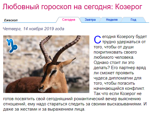 Гороскоп на маи козерог. Козерог совет дня. Факты о Козерогах. "Гороскоп "Козерог". Козерог характеристика.