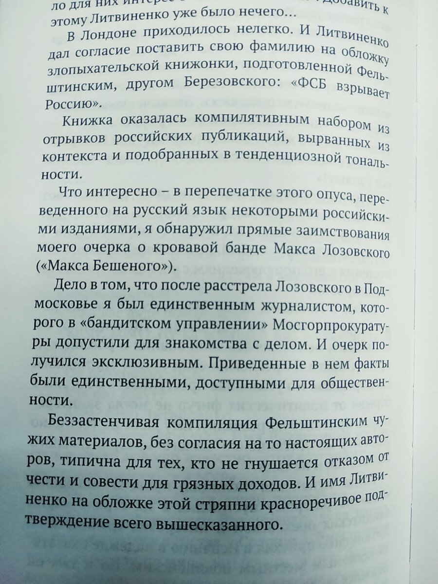 О связях полковника-предателя ФСБ Литвиненко с курганской ОПГ и Солоником |  Kerimova.Press | Дзен