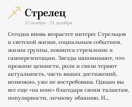 Самый точный гороскоп стрелец