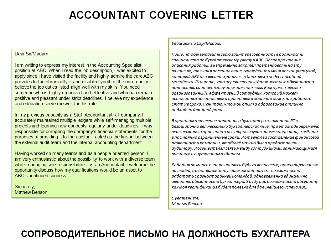 Как писать сопроводительное письмо на английском образец