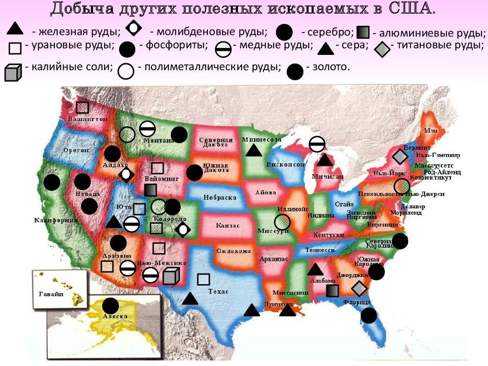 Богатство северной америки. Минеральные ресурсы США карта. Месторождения полезных ископаемых в США на карте. Полезные ископаемые в Америке на карте. Добыча Минеральных ресурсов в США карта.