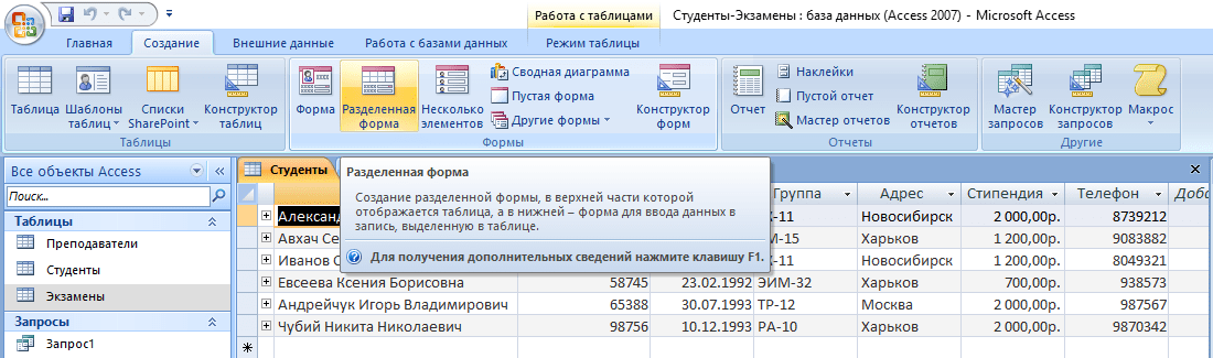 Что понимается под таблицами в ms access Создание формы в MS Access ММУИ Информатика и Дети 