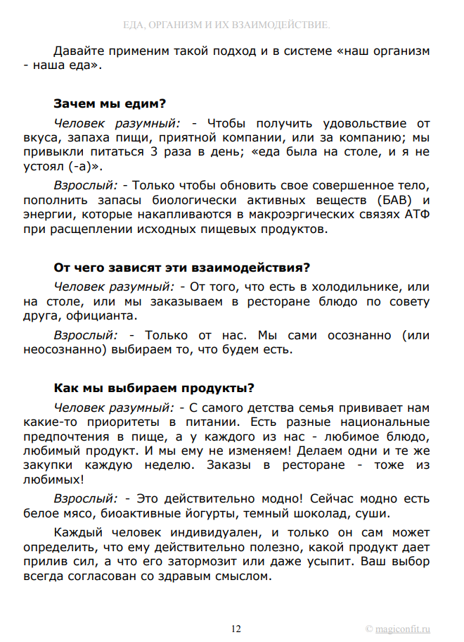 Психологический подход в отличие от диеты работает навсегда