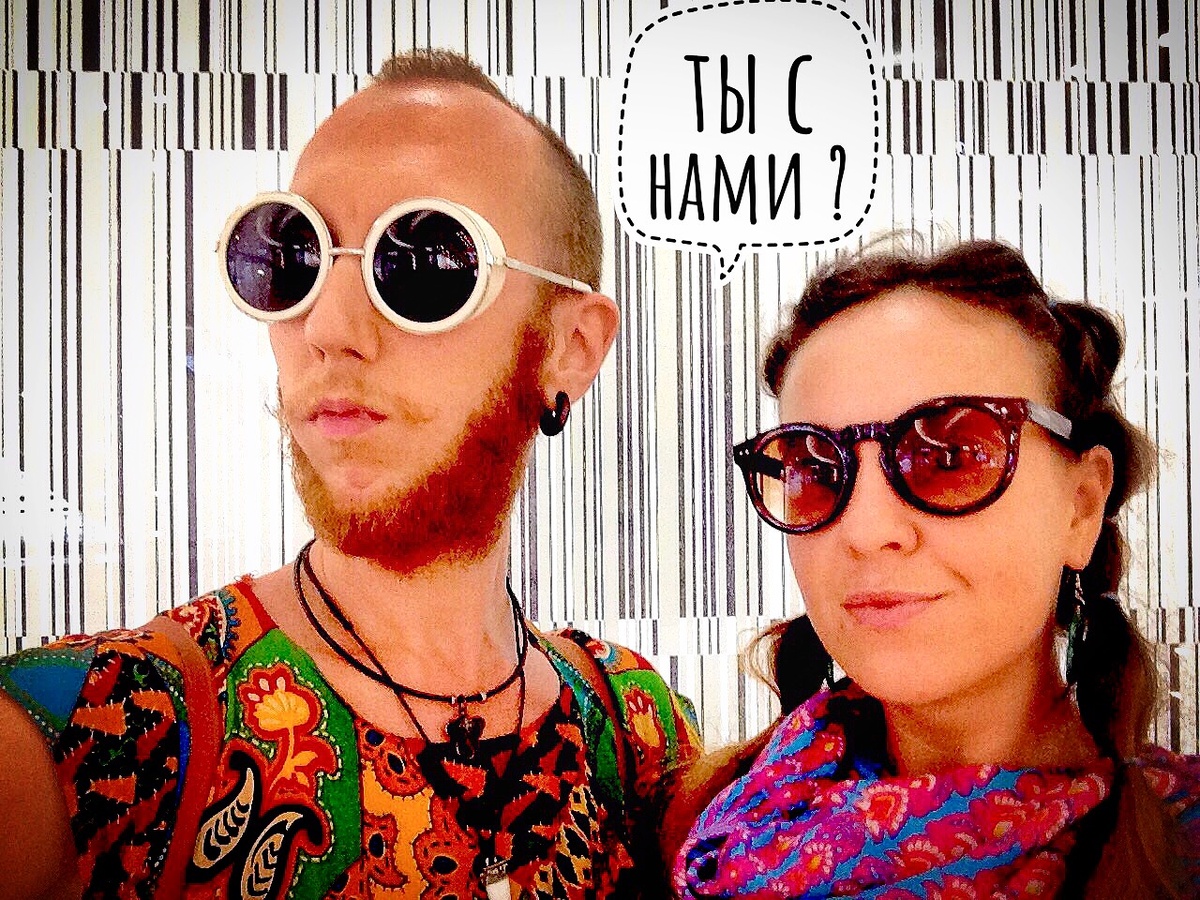 
⠀
🏝Около полугода мы прожили на о. Бали и как писал в прошлых частях, первое время были погружены плотно в работу и на отдых  оставалось совсем мало времени⏰
⠀
📆Такой плотный график, который мы выстроили себе (из-за разницы во времени работали в основном по ночам) дал результаты 👉🏽 долги потихоньку раздавали и стали копить по чутка на билеты
⠀
Самое сложное на фрилансе - это то, что ты сам себе хозяин и если не поработал, то как говорится не поел 🥗
И хоть мы уже на тот момент были в свободном плавание больше года, РАБочая привычка «ничего не делать» и получать зарплату оставалась и перестраиваться было не легко 😜
⠀
Шло время и мы понимали, что пора возвращаться домой, ведь мы так сильно соскучились по родным, гречке и красной икре 🤣🤣
⠀
❄️Останавливало две причины:
в России было холодно (март ) и денег на билеты не хватало
⠀
🕺🏼💃🏻В своём репертуаре мы выкрутились и из этой ситуации
⠀
@ella_markovna нашла интересное предложение в Фейсбуке, где предлагалось помочь перевести ребёнка 5 лет с Бали в Москву (от Мамы к Папе), как сопровождающее лицо и за такую, простую работенку, оплачивался полностью перелёт ✈️
⠀
🎲Этот шанс мы не упустили и близко познакомившись с малышом по имени Орфей, Эллочка собрала вещички и полетела в Москву!
⠀
😟Я же остался ещё на целый месяц на острове, в надежде заработать на билет и первый месяц жизни дома
👉🏽Ведь зимних шмоток уже не было и надо было Элле дать денег в дорогу
😡Квартира в Питере сдавалась, выгнать людей, кто снимает нет возможности и поэтому Элла на этот месяц рванула в Геленджик  к друзьям, ждать возвращения меня
⠀
⚒А я в одиночку фигачил контент, откладывал денежку в биткоин и ждал долгожданной встречи
⠀
🙀Заканчивалась виза, ценник на билеты не падал и в тогда, нас невероятно выручил именно  курс биткоина 📈 🎫С билетом на руках за несколько дней до оверстея (кто знает, тот поймёт ) я расплывался в улыбки и дико радовался, что мы сваливаем с Азии
📌Эти Азиатские приключения, мы когда нибудь опишем в нашей книге более подробно, а сейчас я благодарю волшебный остров Бали и лечу на встречу к новым приключениям уже в России 😘
⠀
Вся история 👉🏽 #история_от_бороды 