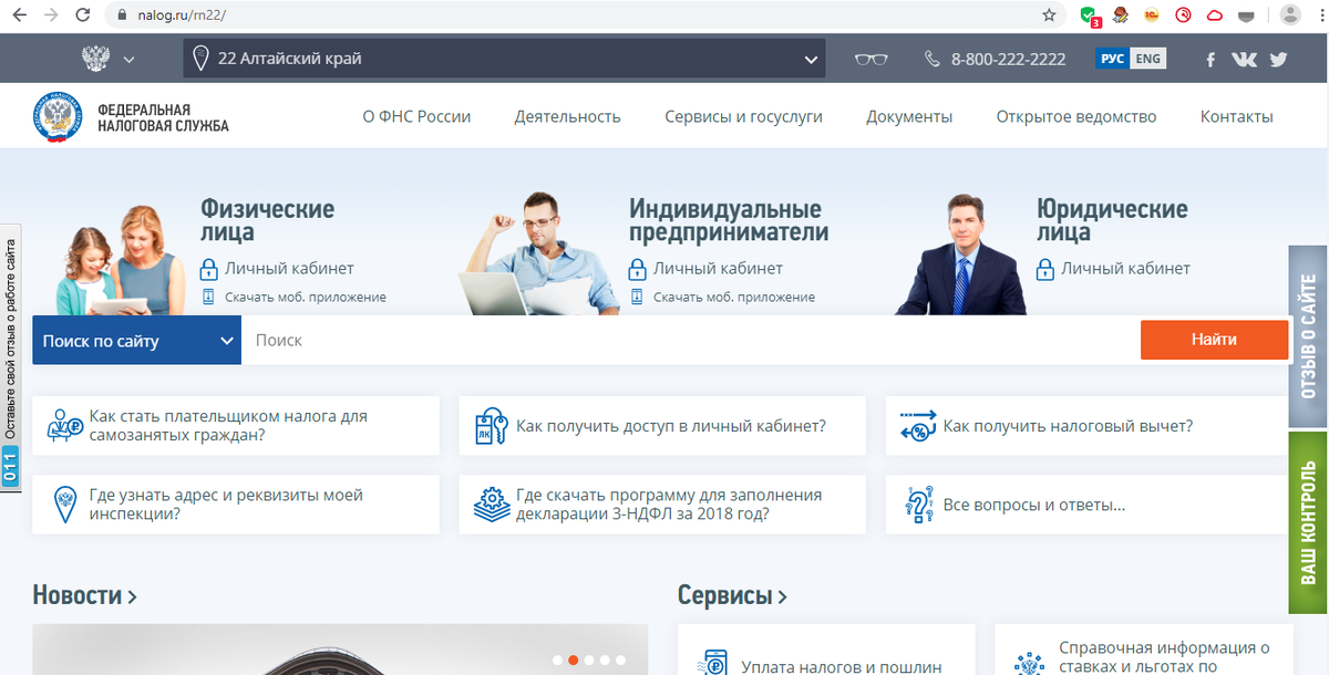 Скриншот с сайта ФНС России.