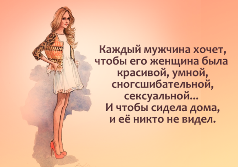 Женщины о мужчинах с юмором картинки