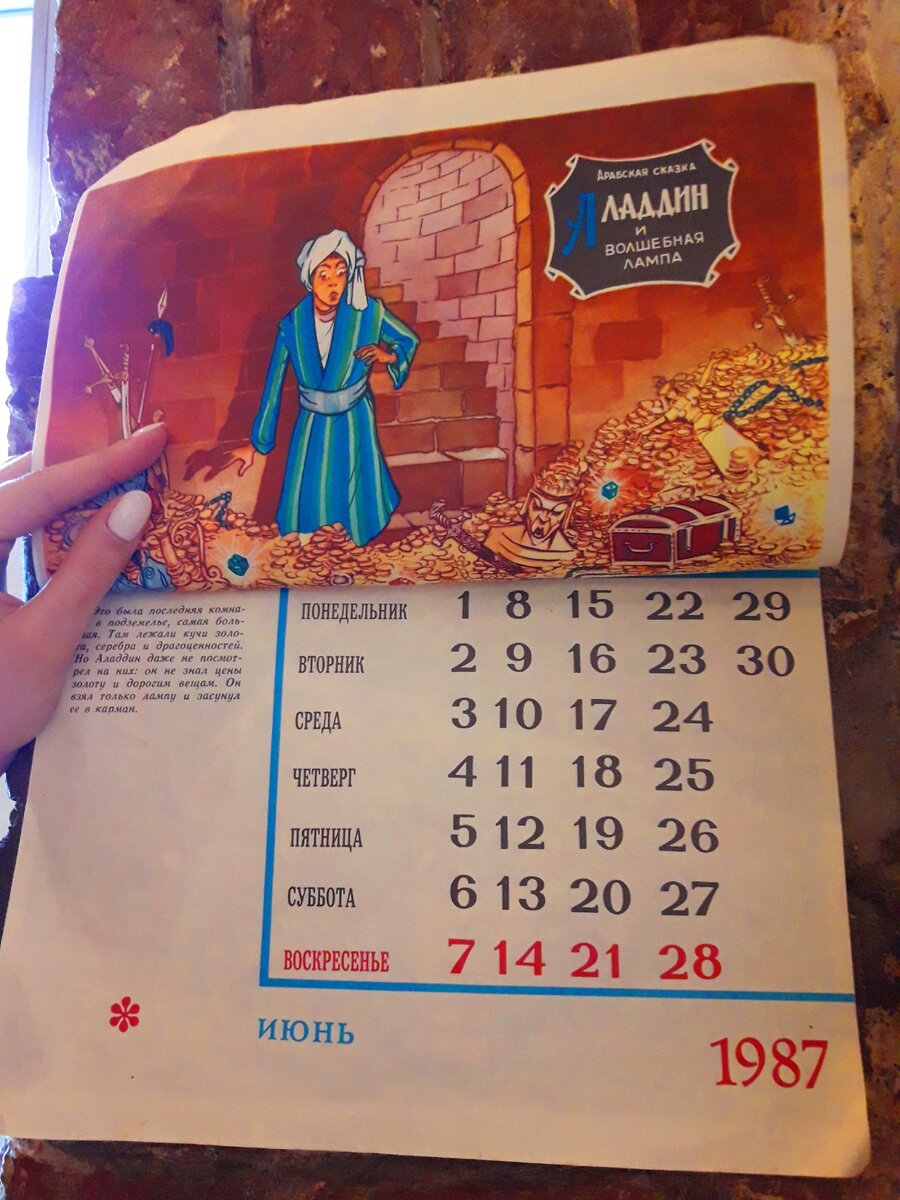 Два советских календаря 1987 – 1988 года висят сейчас на стене как раритет,  а когда-то украшали кухни наших мам и бабушек | Под зонтиком | Дзен
