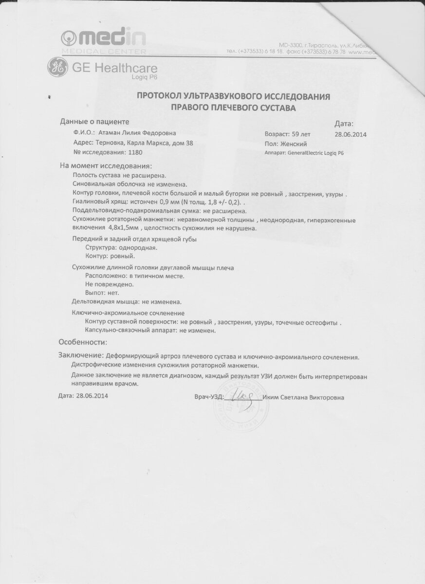 Результаты обследования руки и плеча (фото автора)