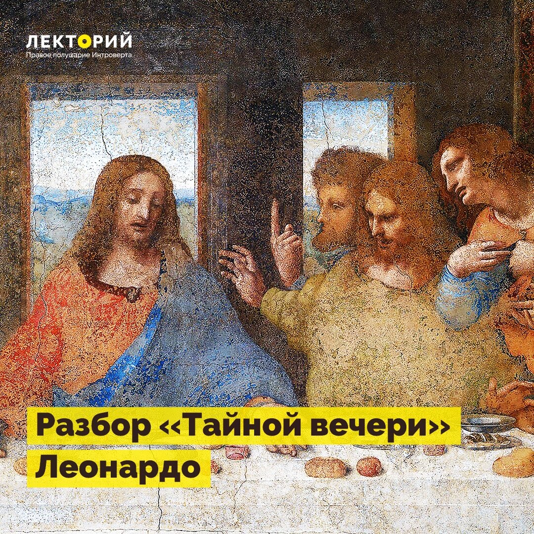 Описание картины тайная вечеря леонардо