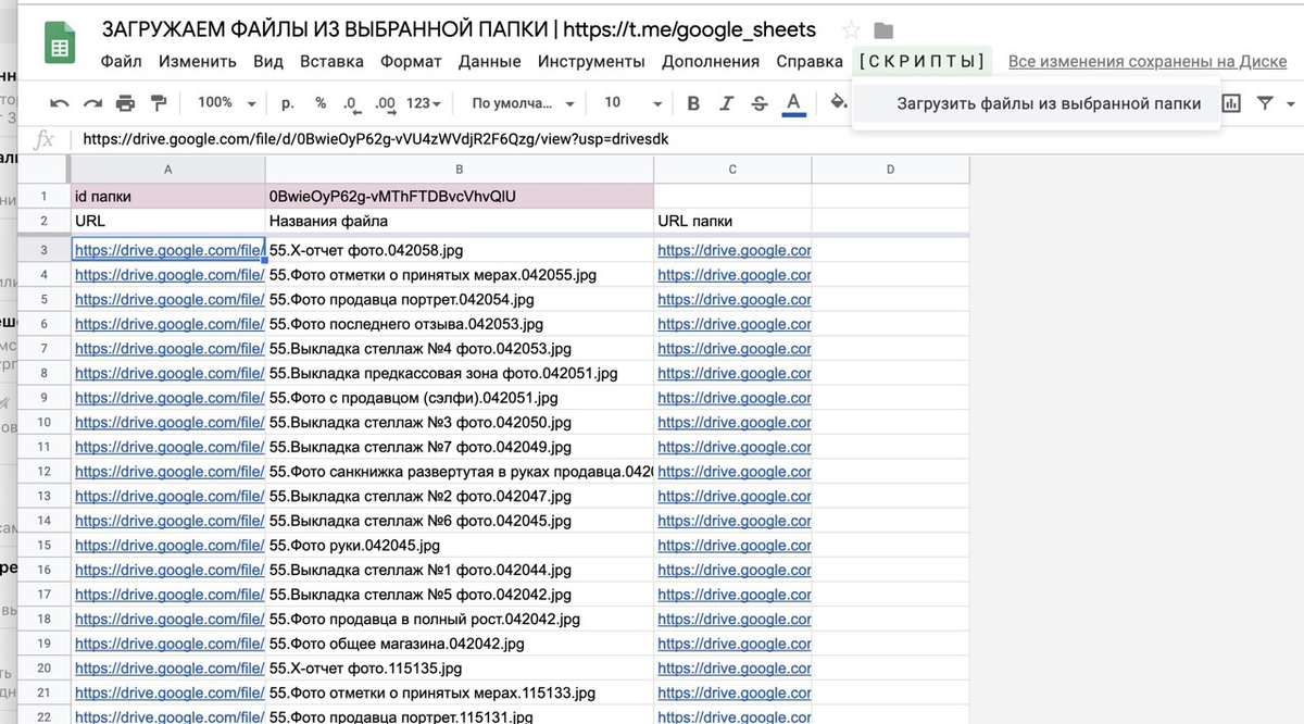 Скрипт google таблицы