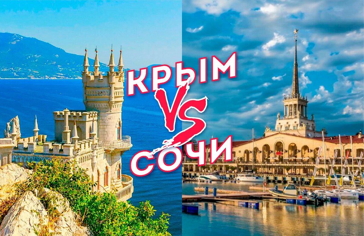 Реклама сочи картинки