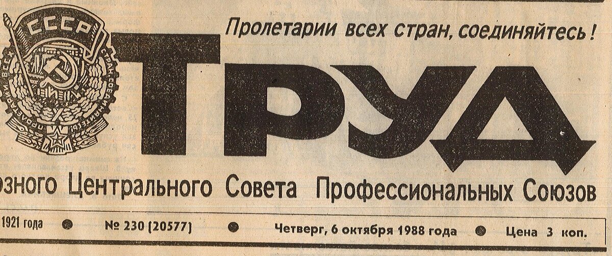 Газета 1988