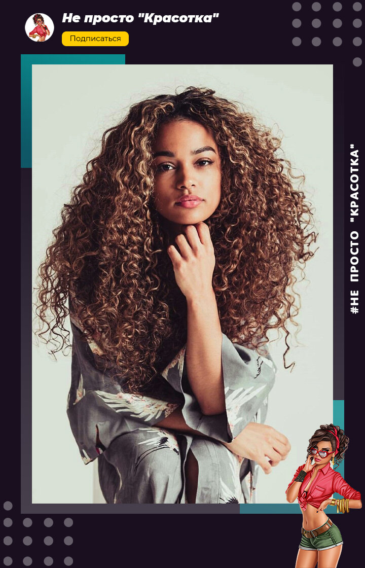 Кудрявые волосы 