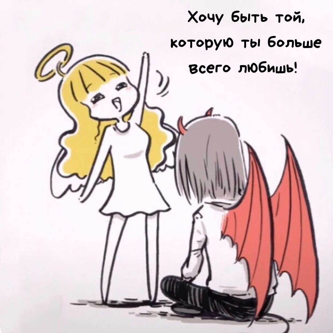 Милые комиксы о любви ангела и демона. Комиксы про ангела и демона. Любовь ангела и демона комикс. Ангел и демон комикс. Комиксы про ангела и демона.