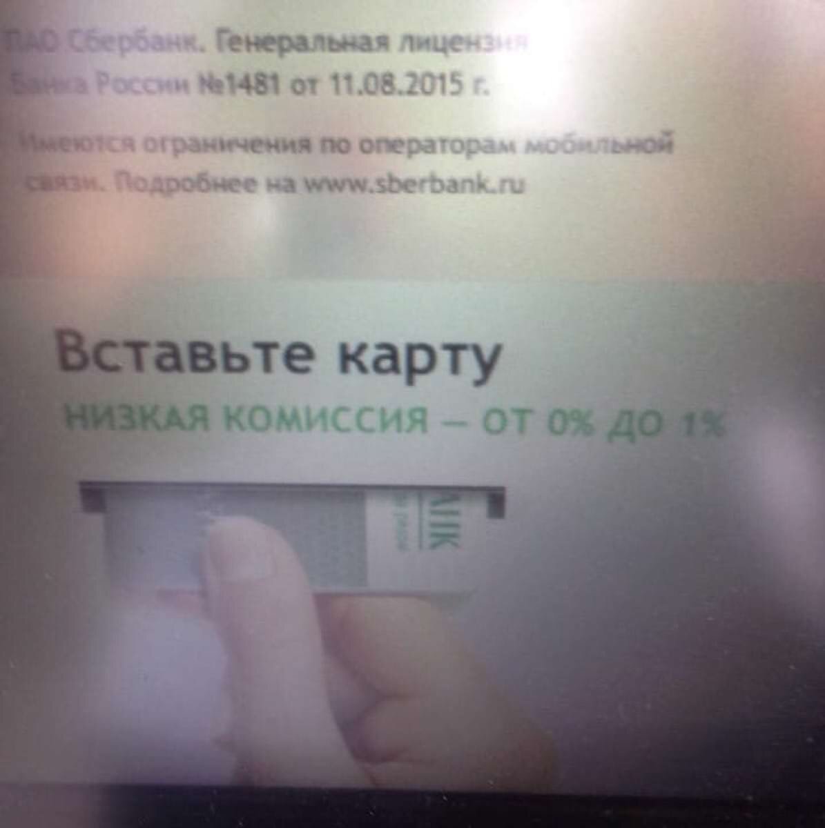 Сбербанк начнет брать комиссию. Сбербанк ввел комиссию. Комиссия в банкоматах Сбербанка. Комиссия при снятии денег в банкомате Сбербанка. «Сбербанк» ввел комиссию за снятие наличных через банкоматы.