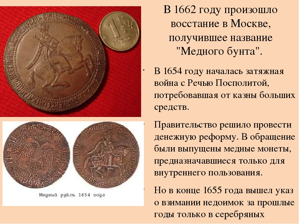 Медная монета 1662. Медные деньги 1662 год. Медные монеты 1662 года. Медная\ монета в 1662 в России.