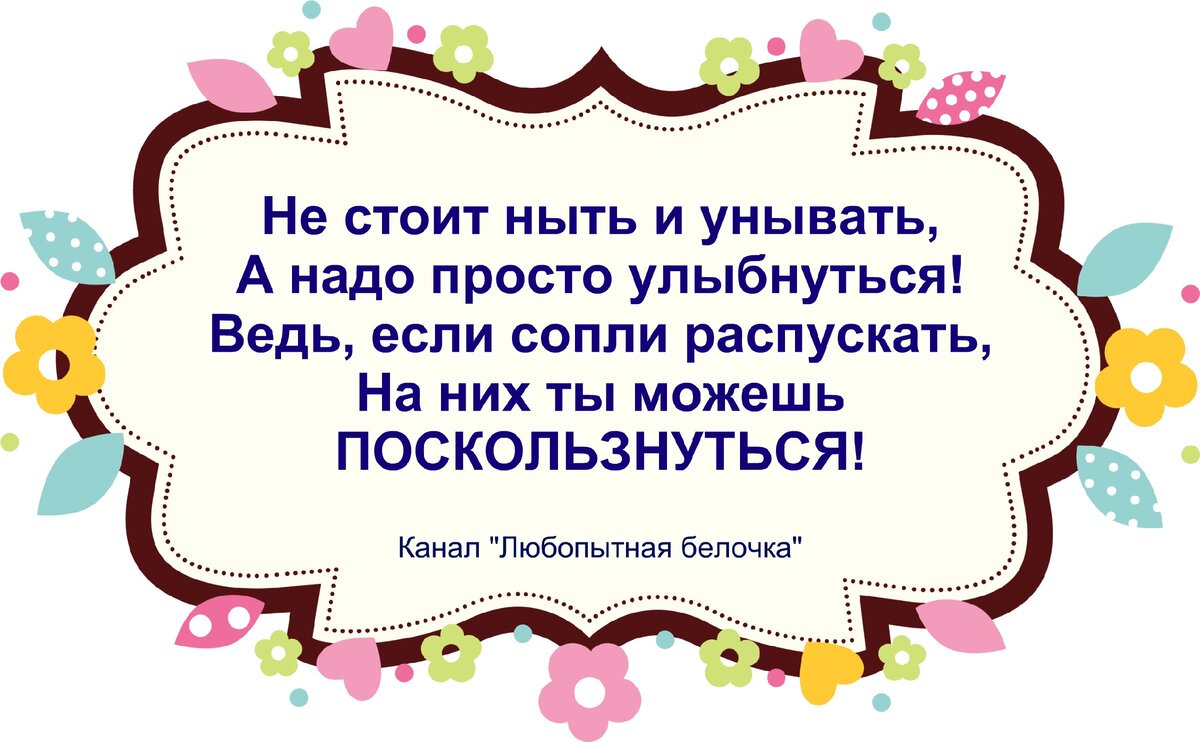 Нельзя унывать картинки